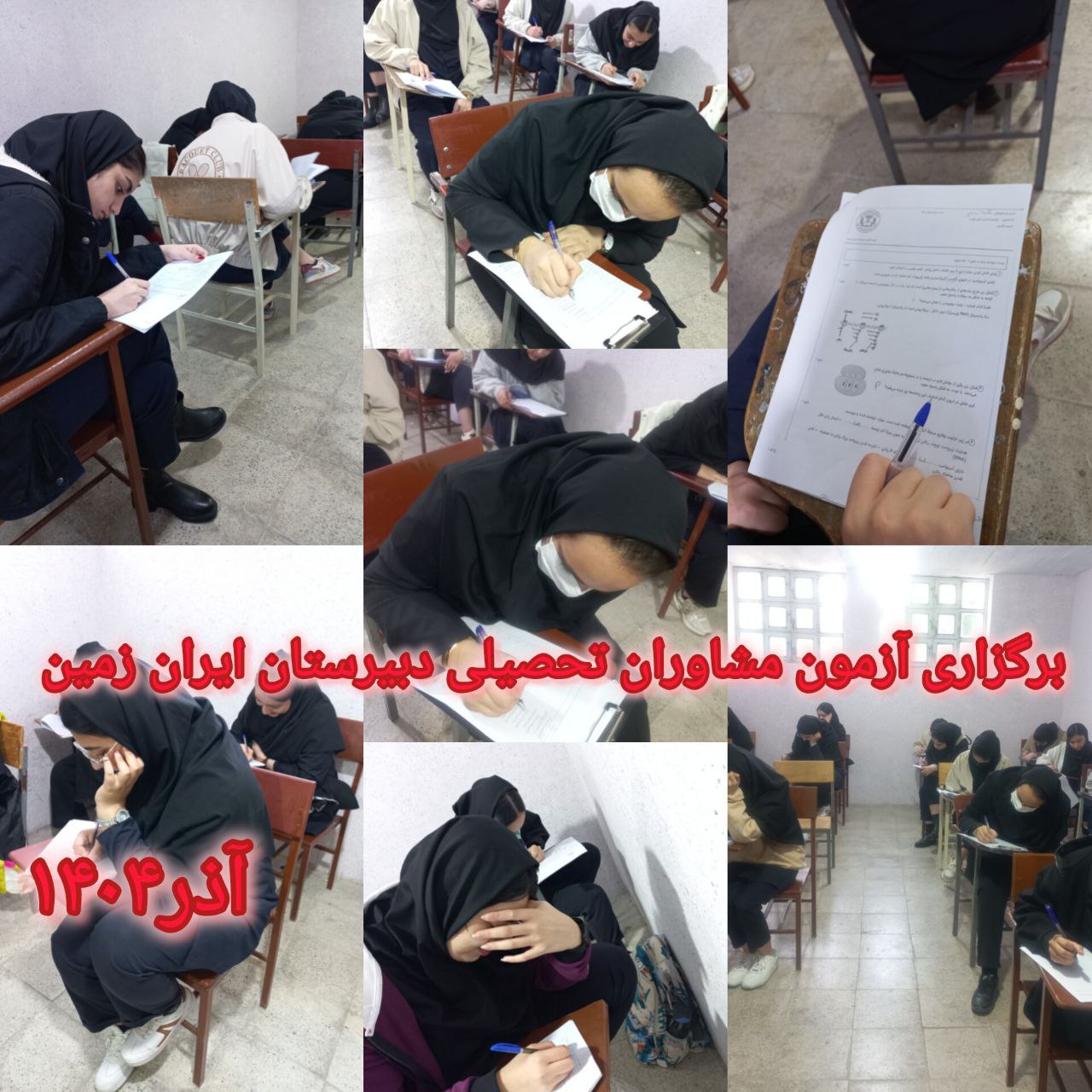 برگزاری موفقیت‌آمیز آزمون ادواری طراحی شده توسط مشاوران تحصیلی ایران‌زمین